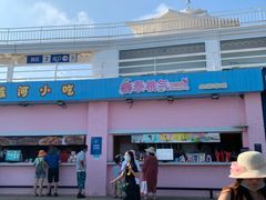 -北戴河碧螺塔海上酒吧公园