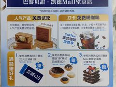 -巴黎贝甜(凯德MALL望京店)