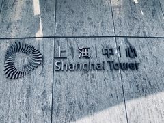 -上海中心大厦