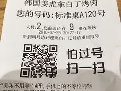 账单-姜虎东白丁烤肉(苏州中心店)