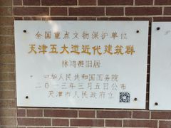 -林鸿赉旧居