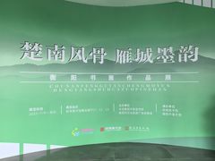 -岭南美术馆