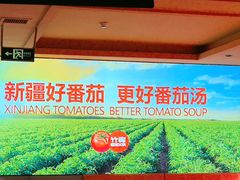 -竹犇番茄火锅(长风街店)