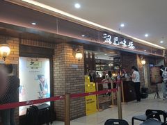 -汉巴味德(鹏欣水游城店)