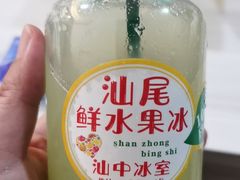 -汕中冰室