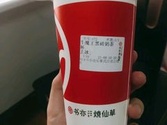 牛魔王黑砖奶茶-书亦烧仙草