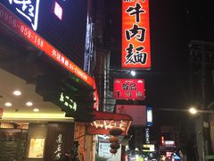 -尊品原汁牛肉面