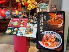 -寸屋拉面(凯德晶萃店)