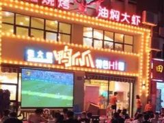 -张大师鸭爪爪特色干锅(南湖店)