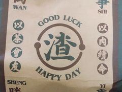 -渣·餐厅(西斗门店)