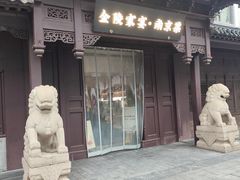 -金陵家宴·金陵春·南京菜(夫子庙店)