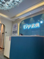 -伊然美产后恢复中心(海珠妇幼店)