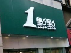 -1点点(二七万达店)