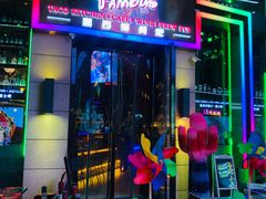 门面-Famous肥猫墨西哥音乐餐吧(五棵松华熙LIVE店)