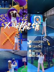 -X³动能馆