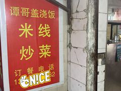 门面-谭哥盖浇饭(莲花小区店)