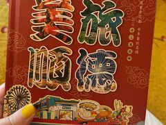 -香云轩·顺德菜(香云纱园林酒店店)