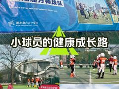-黄龙魔方运动培训·棒球·橄榄球