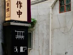 -无牌咖啡&酒馆