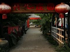 门面-开心庄园