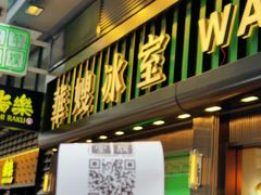 -华嫂冰室(尖沙咀店)