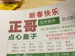 -正哥点心皇子(阳江新达城店)