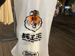 -兵立王鲜果茶·奶茶(文庙店)