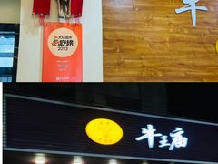 -牛王庙(龙华花园店)