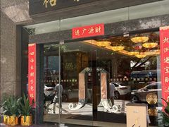 -裕景轩(天河北店)