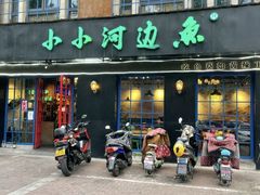 门面-小小河边鱼(天润城店)