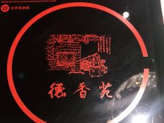 -德香苑脆皮烤鸭·经典(爱融荟城店)