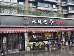 -水碾河刘老大串串香(水碾河路店)