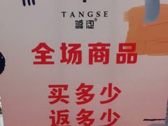 -糖涩(金地广场店)