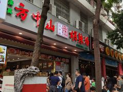 -方中山胡辣汤(成都首店)