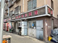 -鑫明明拉面(宁化路店)