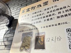 -樊三嬢手工甜水面(大邑安仁店)