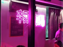 门面-Keg Room 酒桶吧
