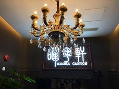 -广州塔晖粤轩中餐厅
