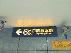 -陆家浜路(地铁站)