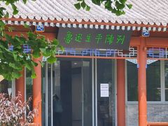-北京鲁迅博物馆(北京新文化运动纪念馆鲁博馆区)