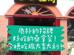 门面-佛山市禅城区登珑阁餐厅(文华新天地店)