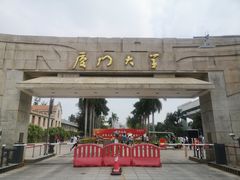 校门-厦门大学(思明校区)