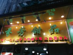 -芬芳甜品(同福路店)