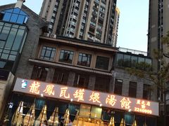 -果城龙凤瓦罐煨汤馆(新豪天地店)