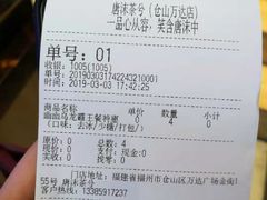 账单-唐沫茶兮(仓山万达金街店)