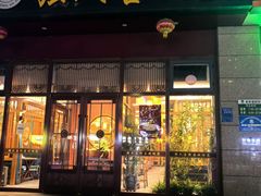 -强氏喜阿婆粥饼店(鼓楼东街店)