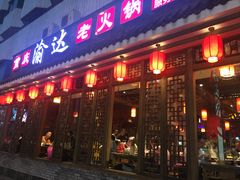门面-重庆渝达老火锅(春熙路店)