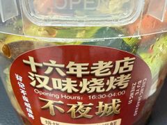 -郑记•不夜城烧烤•龙虾•虾蟹(黄鹤楼店)