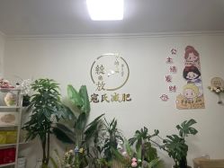 -寇氏减肥