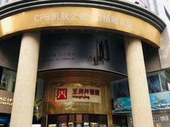 -王府井百货(总府店)